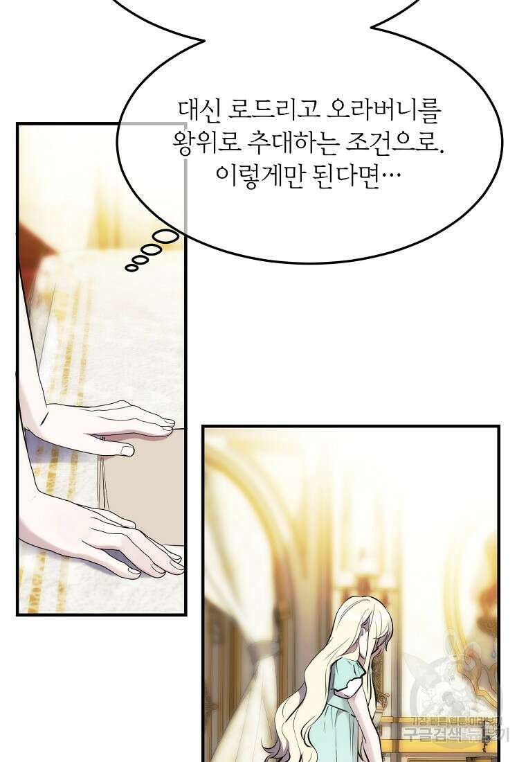 미친 왕녀 레니아 65화 51