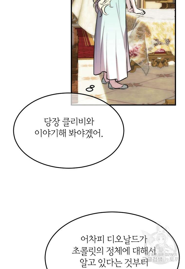 미친 왕녀 레니아 65화 52