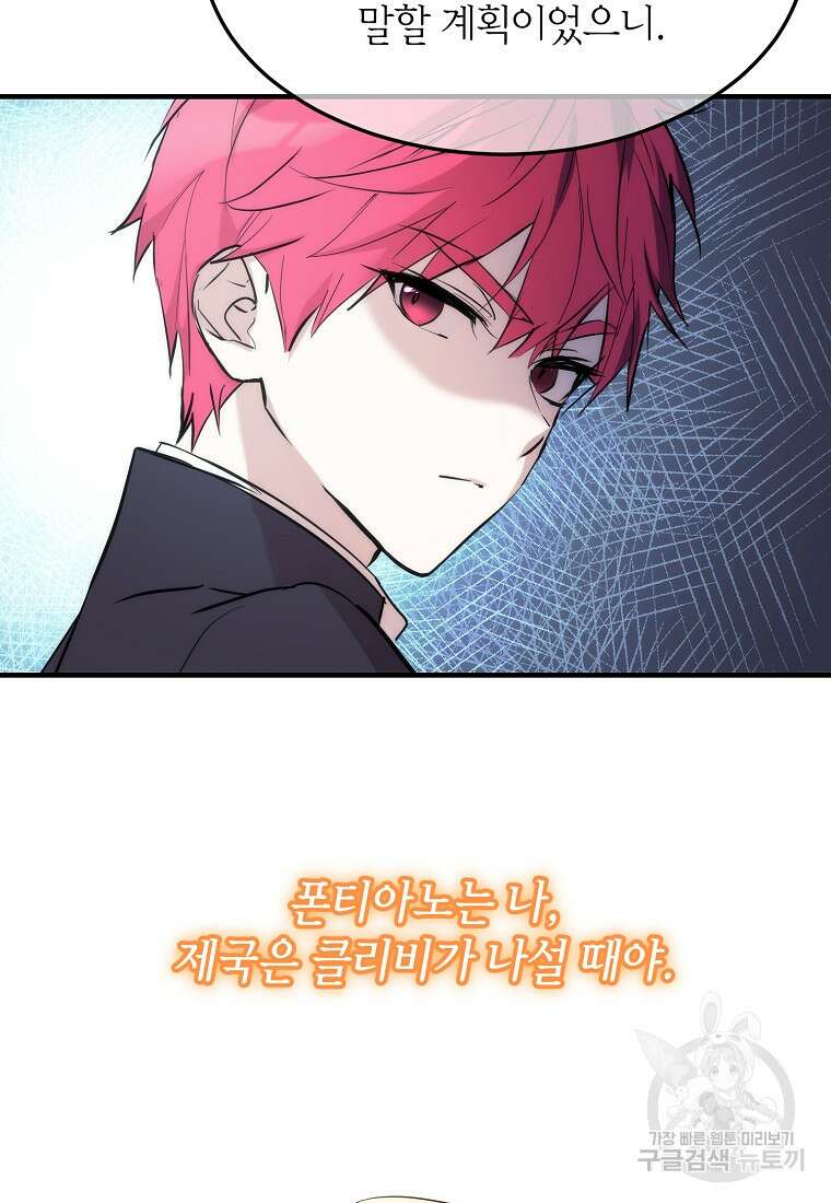 미친 왕녀 레니아 65화 53