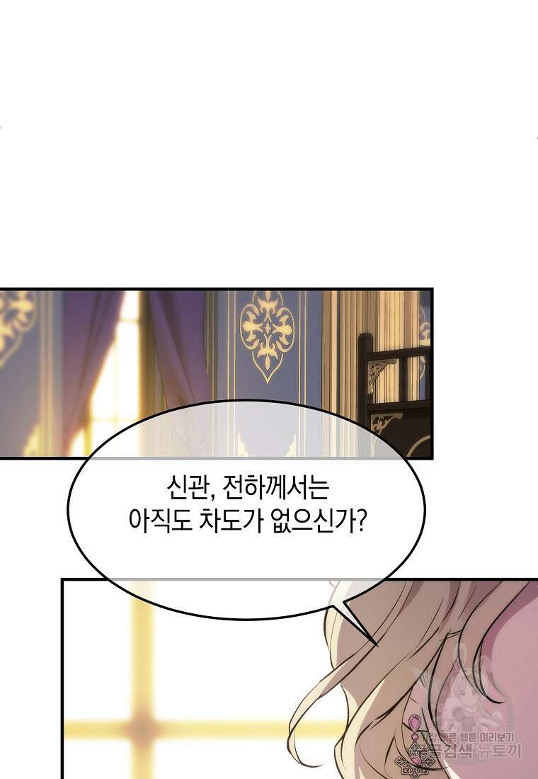 미친 왕녀 레니아 65화 55