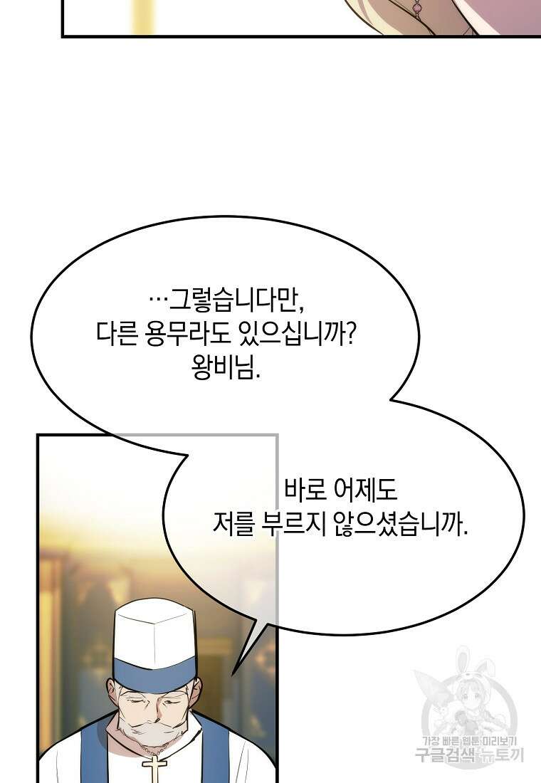 미친 왕녀 레니아 65화 56