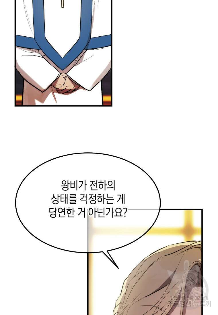 미친 왕녀 레니아 65화 57