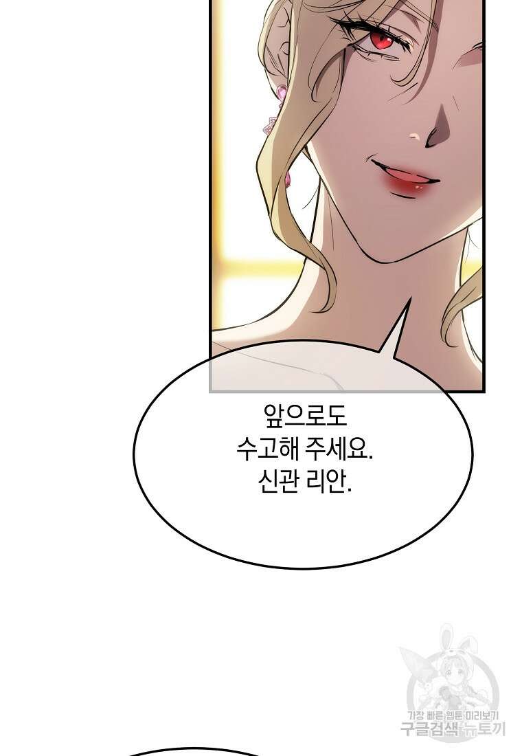 미친 왕녀 레니아 65화 58