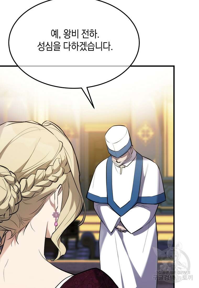 미친 왕녀 레니아 65화 59