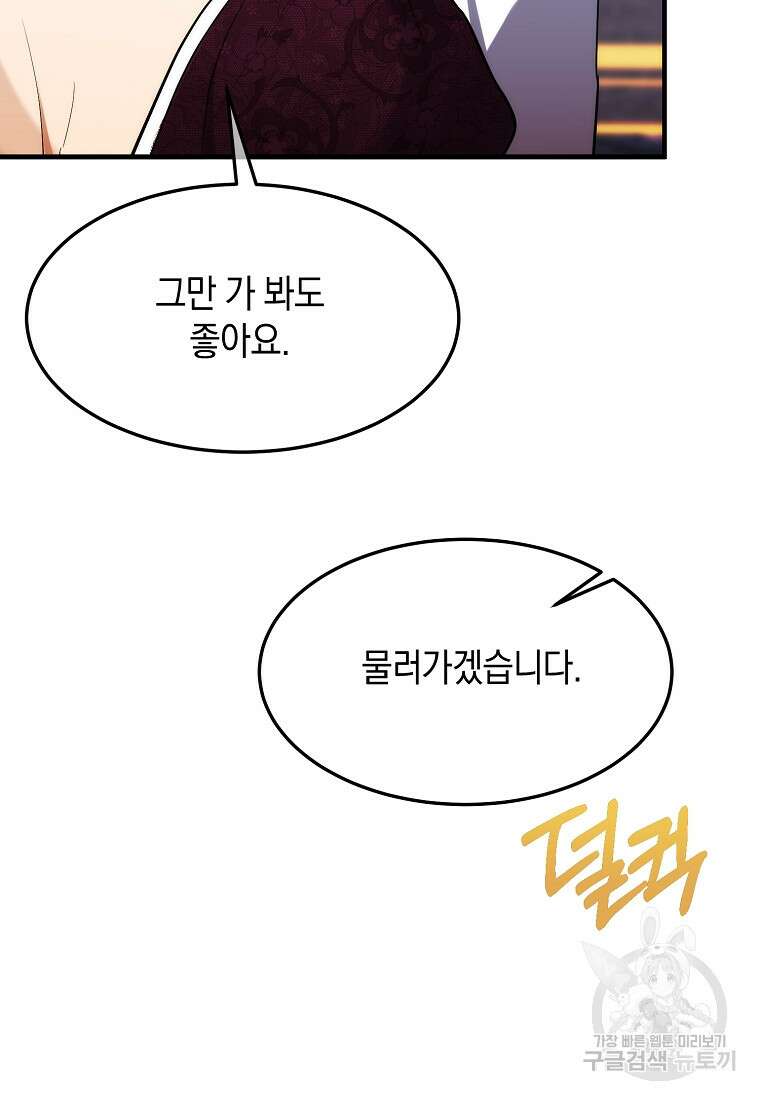 미친 왕녀 레니아 65화 60