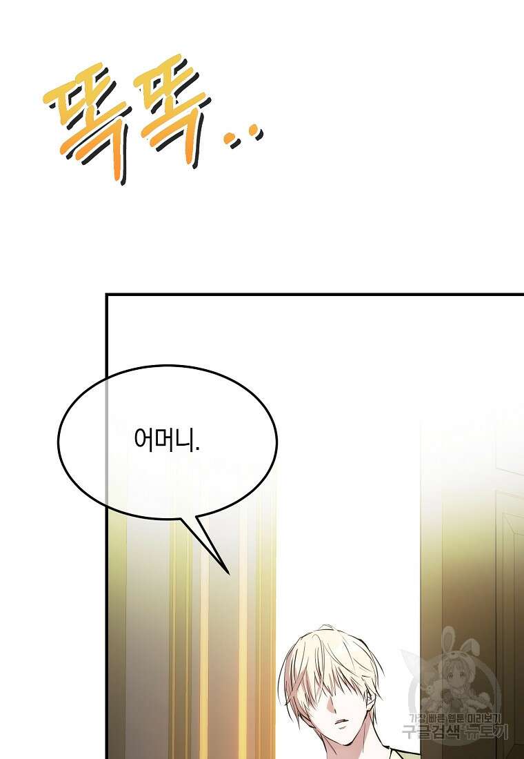 미친 왕녀 레니아 65화 61