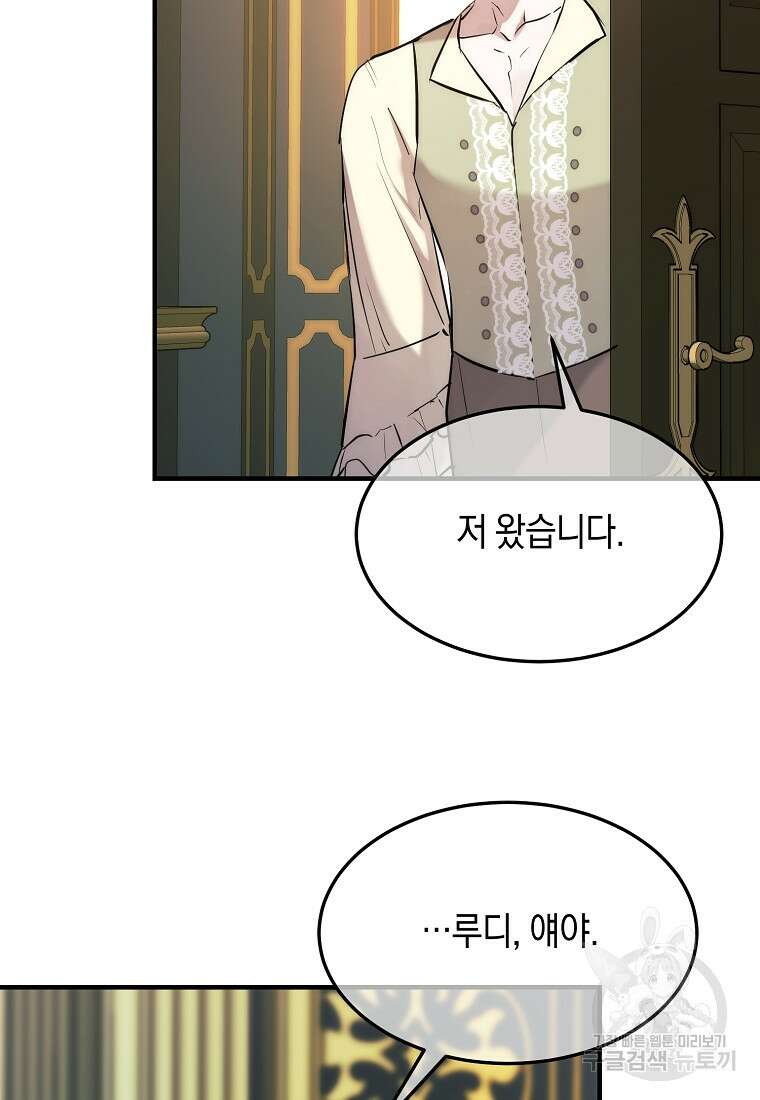 미친 왕녀 레니아 65화 62