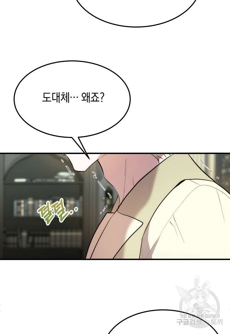 미친 왕녀 레니아 65화 64