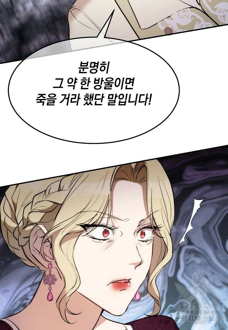 미친 왕녀 레니아 65화 67