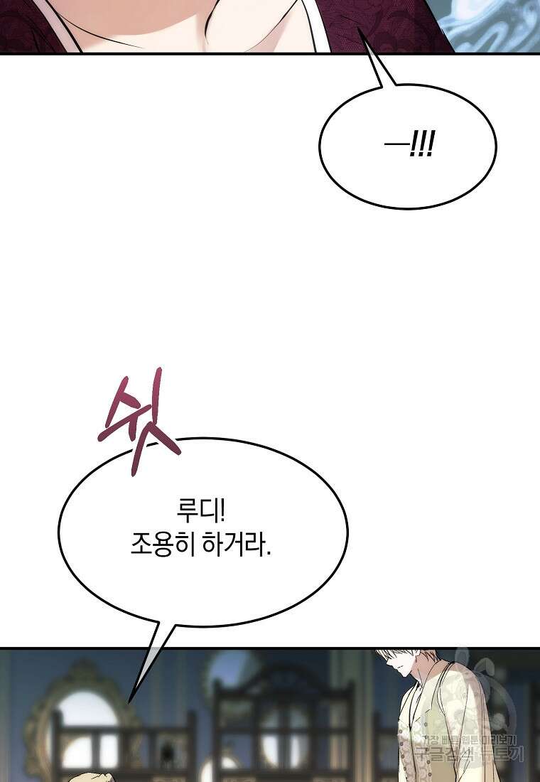 미친 왕녀 레니아 65화 68