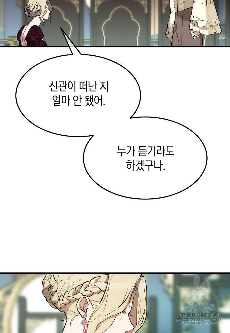 미친 왕녀 레니아 65화 69