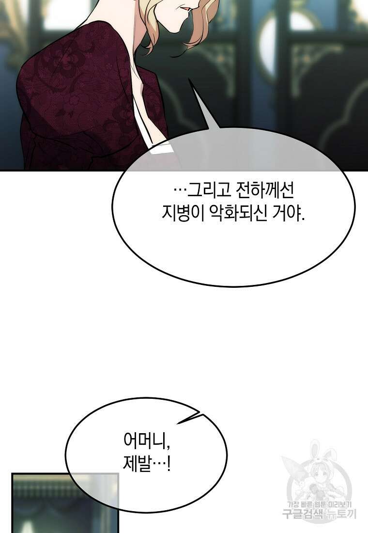 미친 왕녀 레니아 65화 70