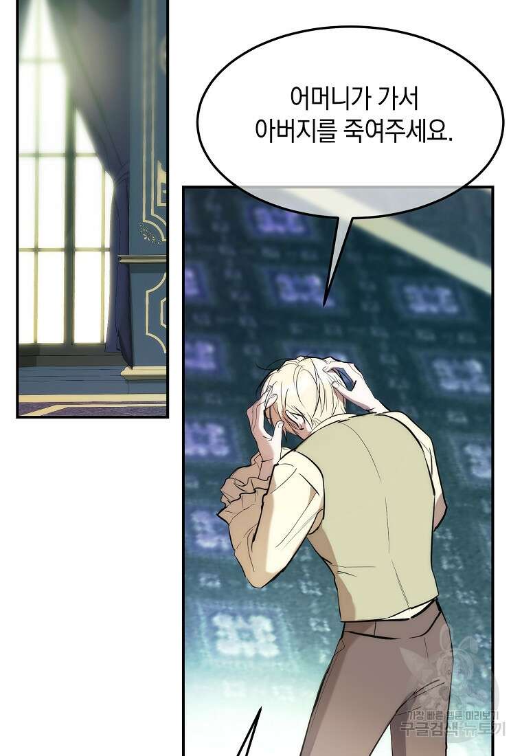 미친 왕녀 레니아 65화 71
