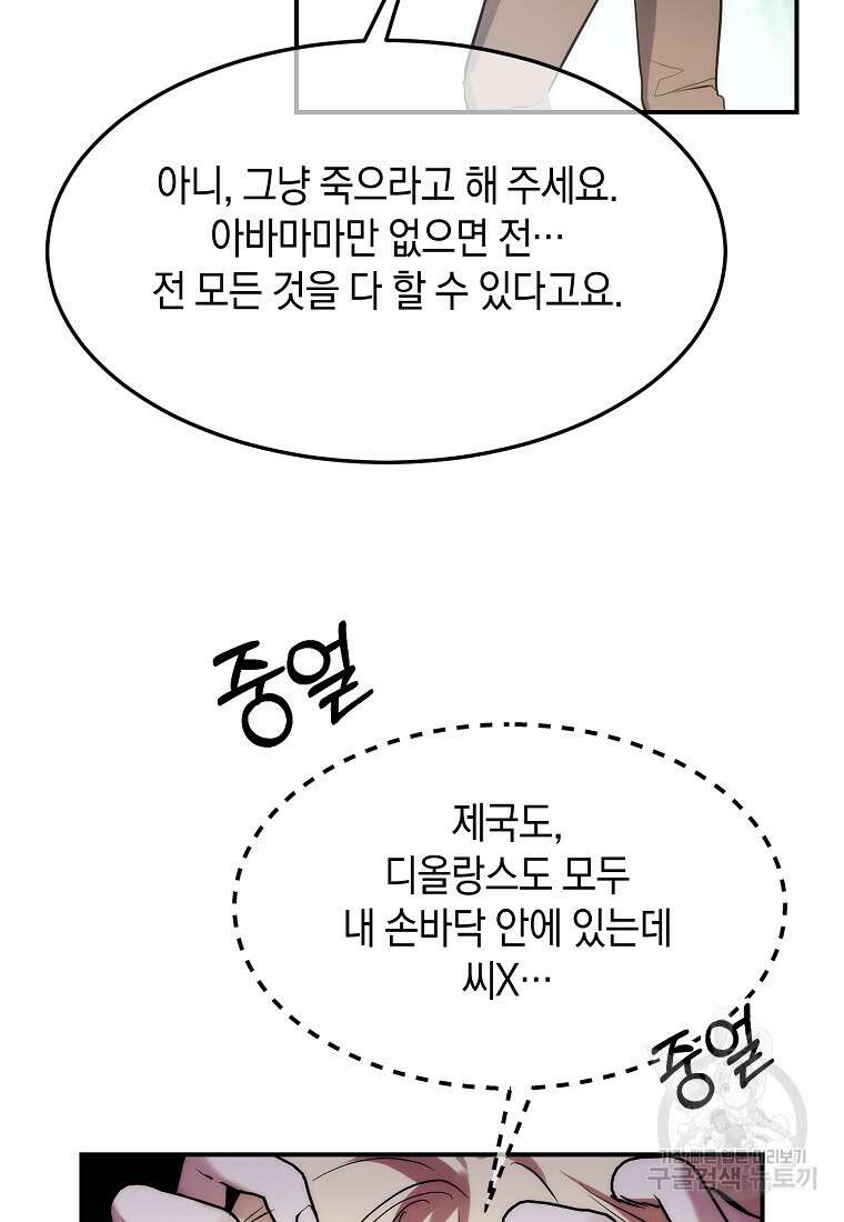 미친 왕녀 레니아 65화 72
