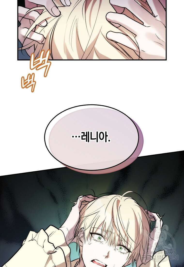 미친 왕녀 레니아 65화 73