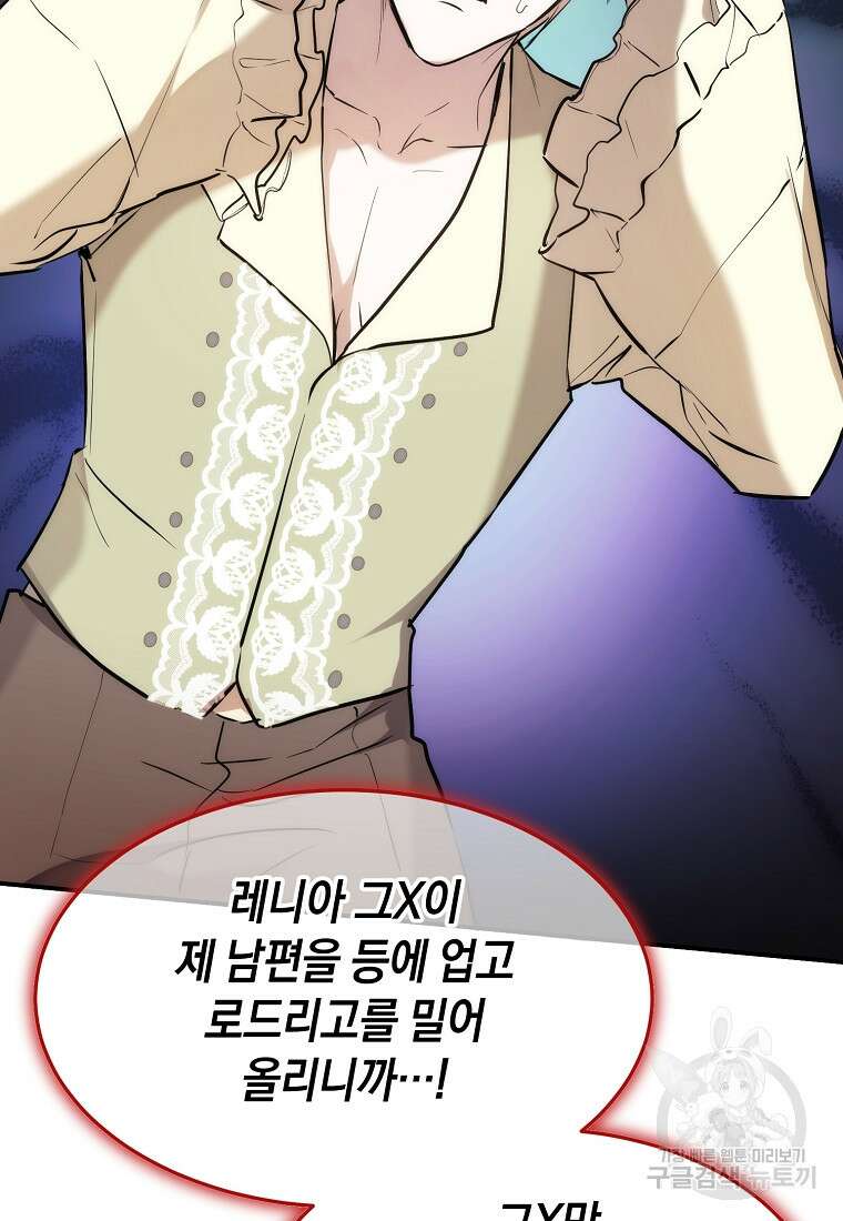 미친 왕녀 레니아 65화 74