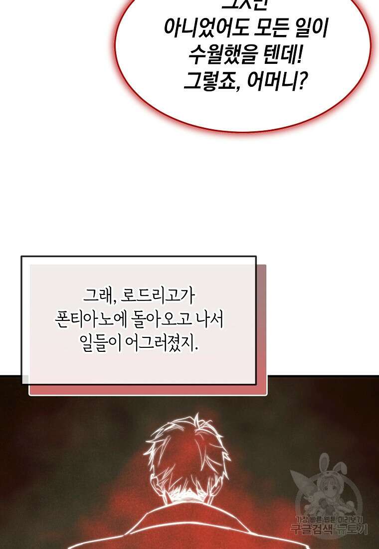 미친 왕녀 레니아 65화 75
