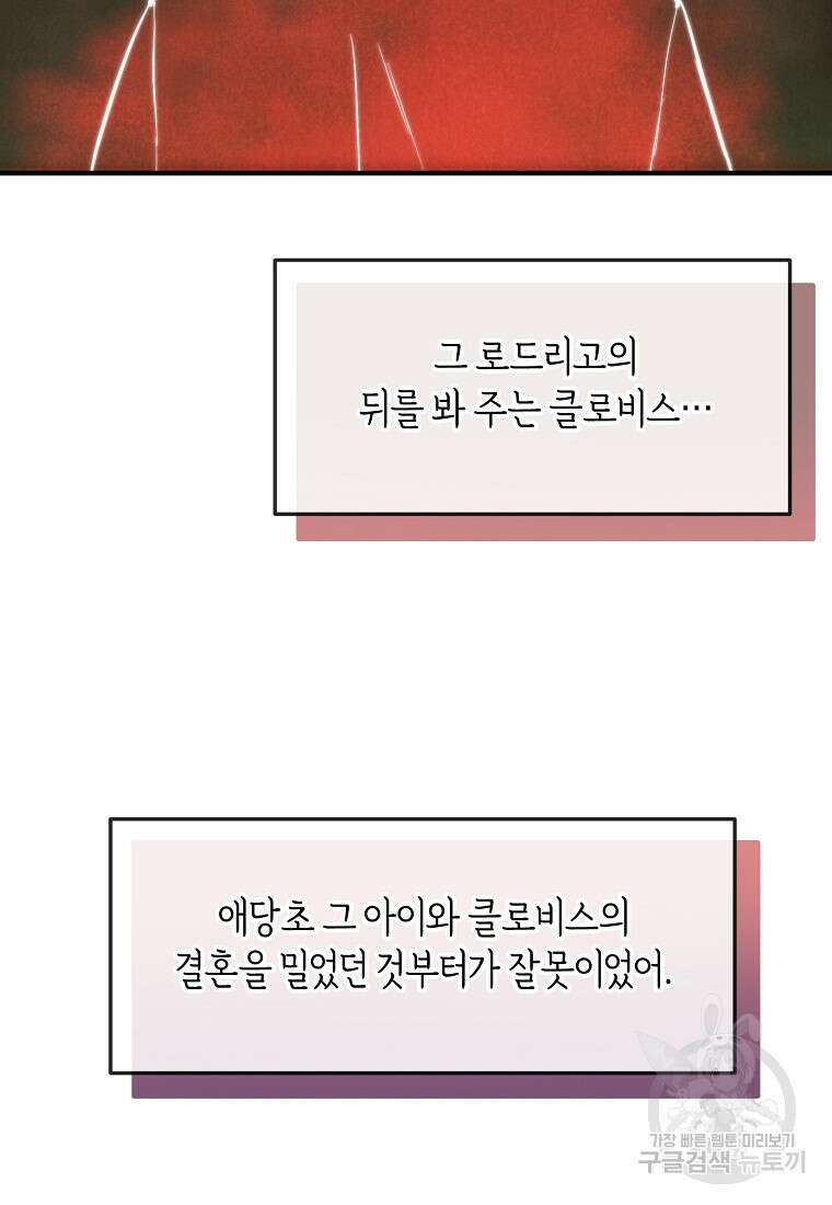 미친 왕녀 레니아 65화 76