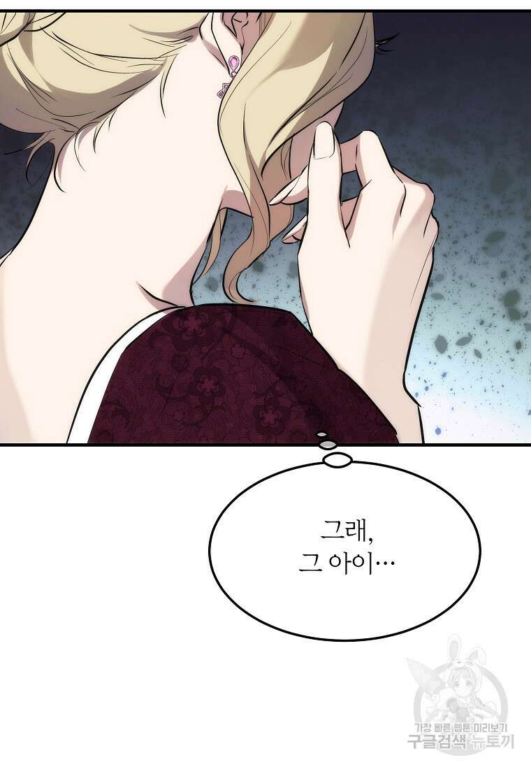 미친 왕녀 레니아 65화 77