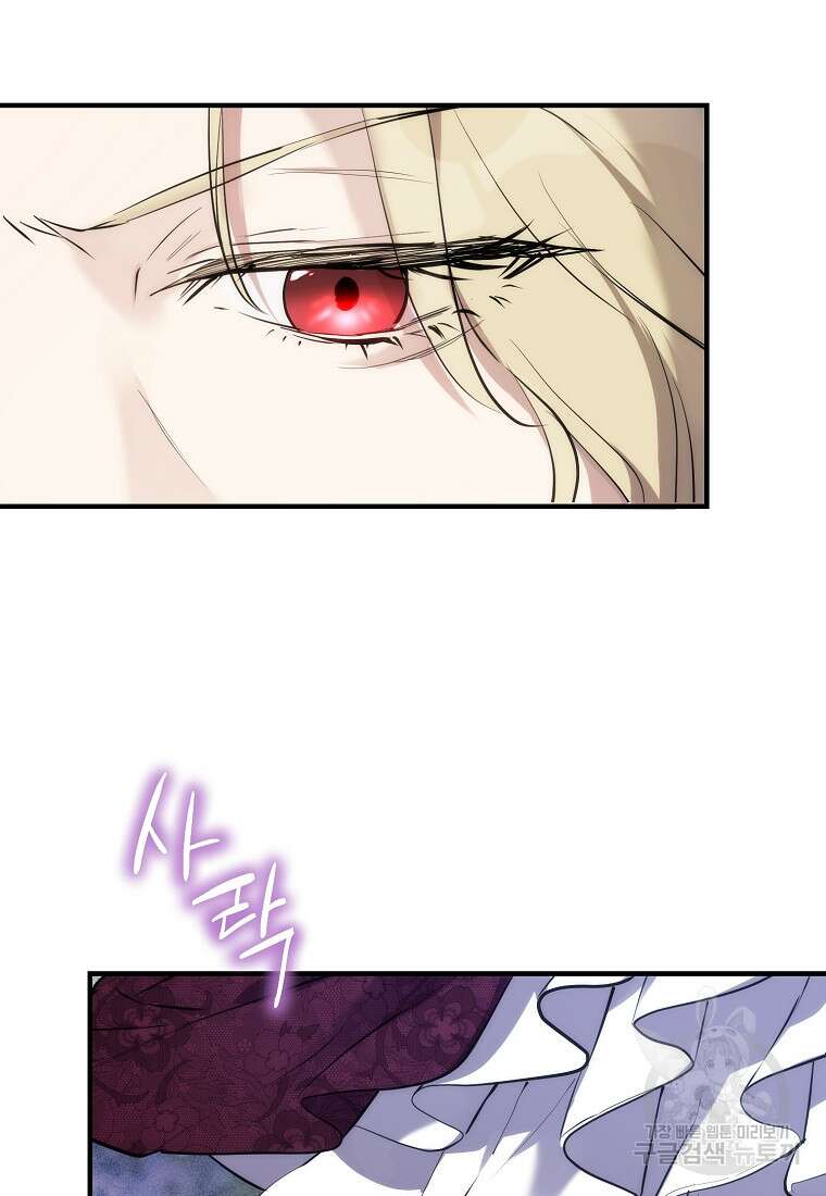 미친 왕녀 레니아 65화 78