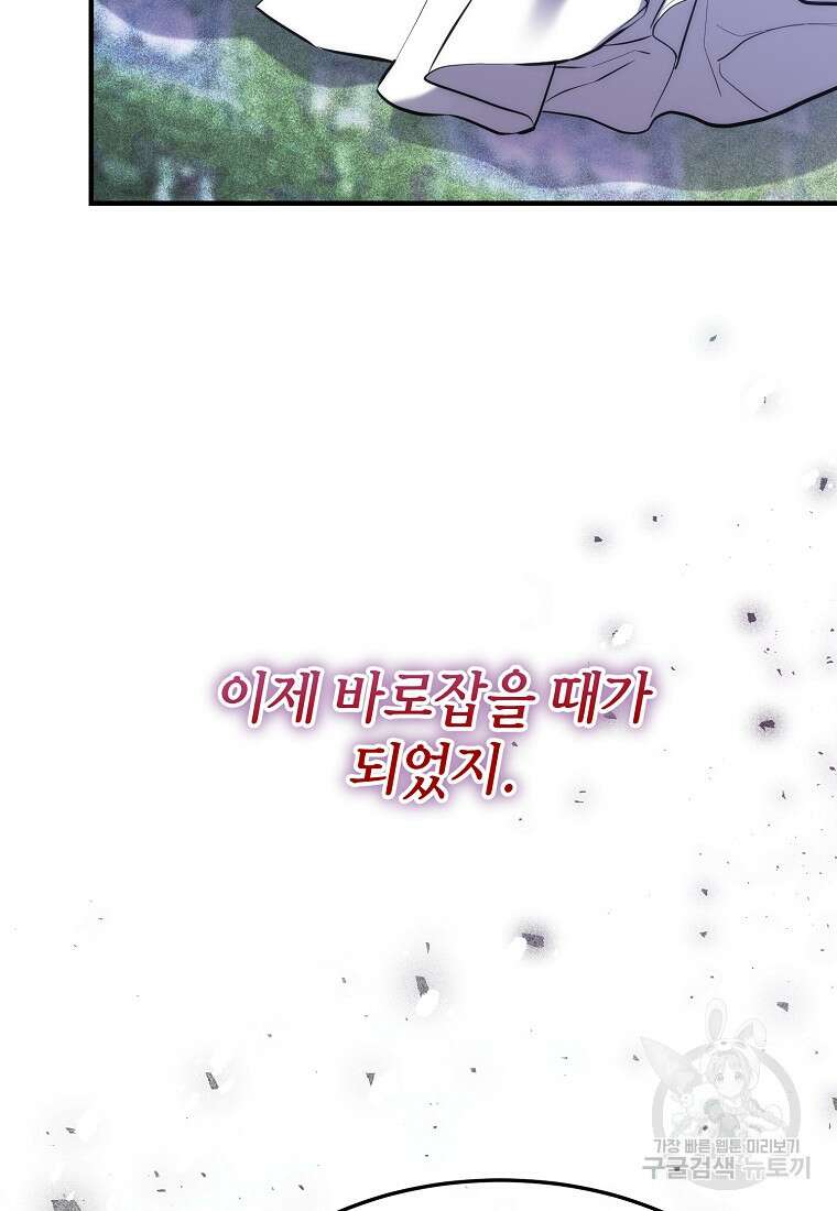미친 왕녀 레니아 65화 79