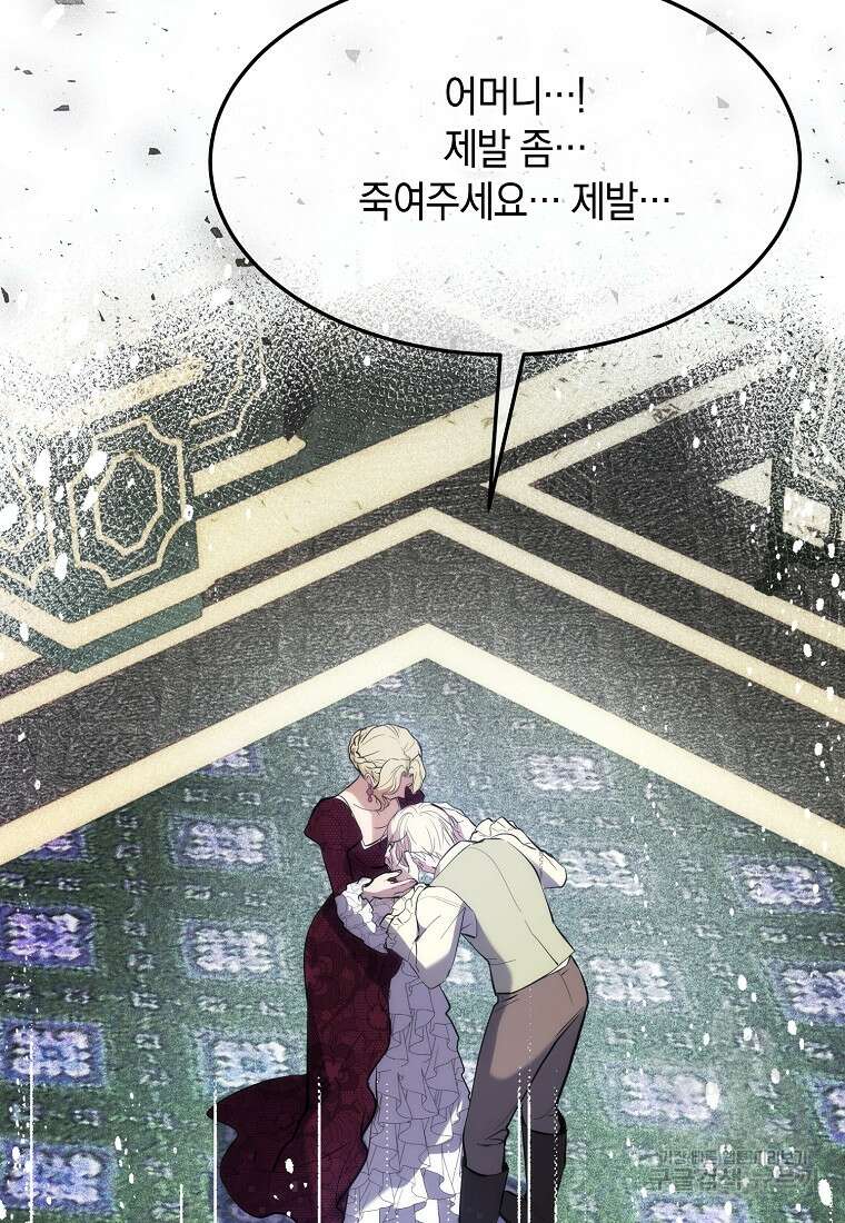미친 왕녀 레니아 65화 80