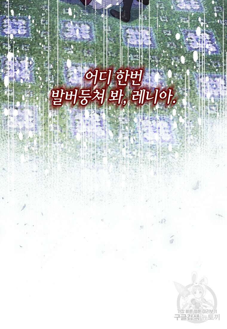 미친 왕녀 레니아 65화 81