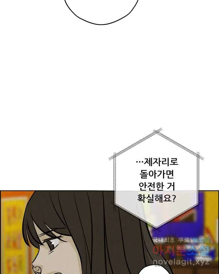 신랑이 사라졌다 94화 이별하는 날 6