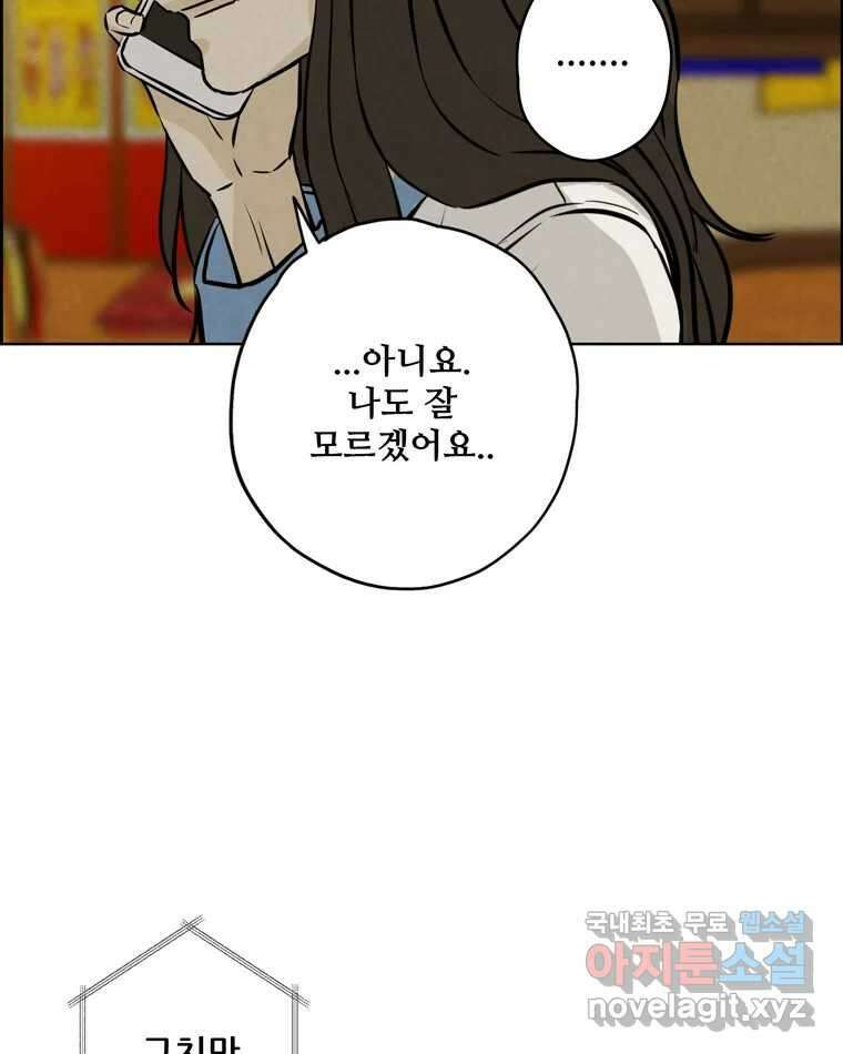 신랑이 사라졌다 94화 이별하는 날 7