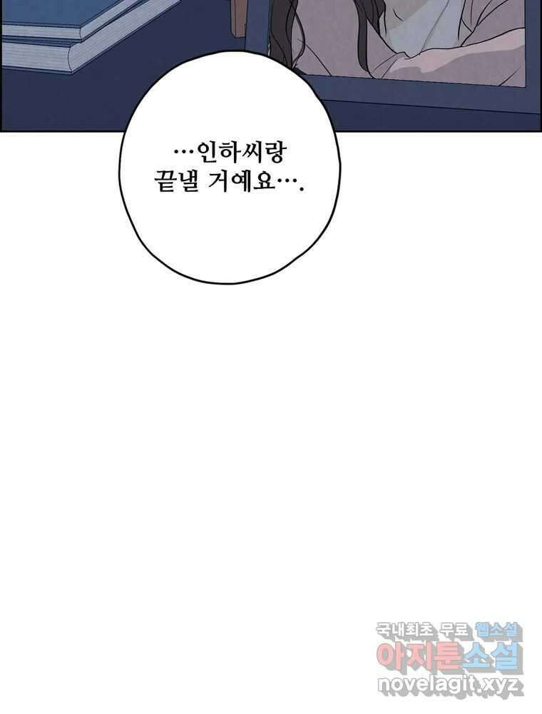 신랑이 사라졌다 94화 이별하는 날 11
