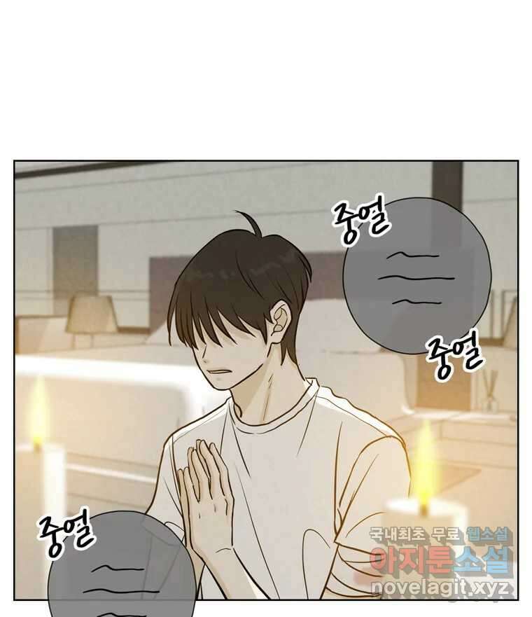 신랑이 사라졌다 94화 이별하는 날 16