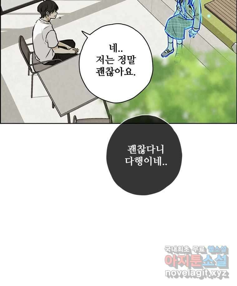 신랑이 사라졌다 94화 이별하는 날 25