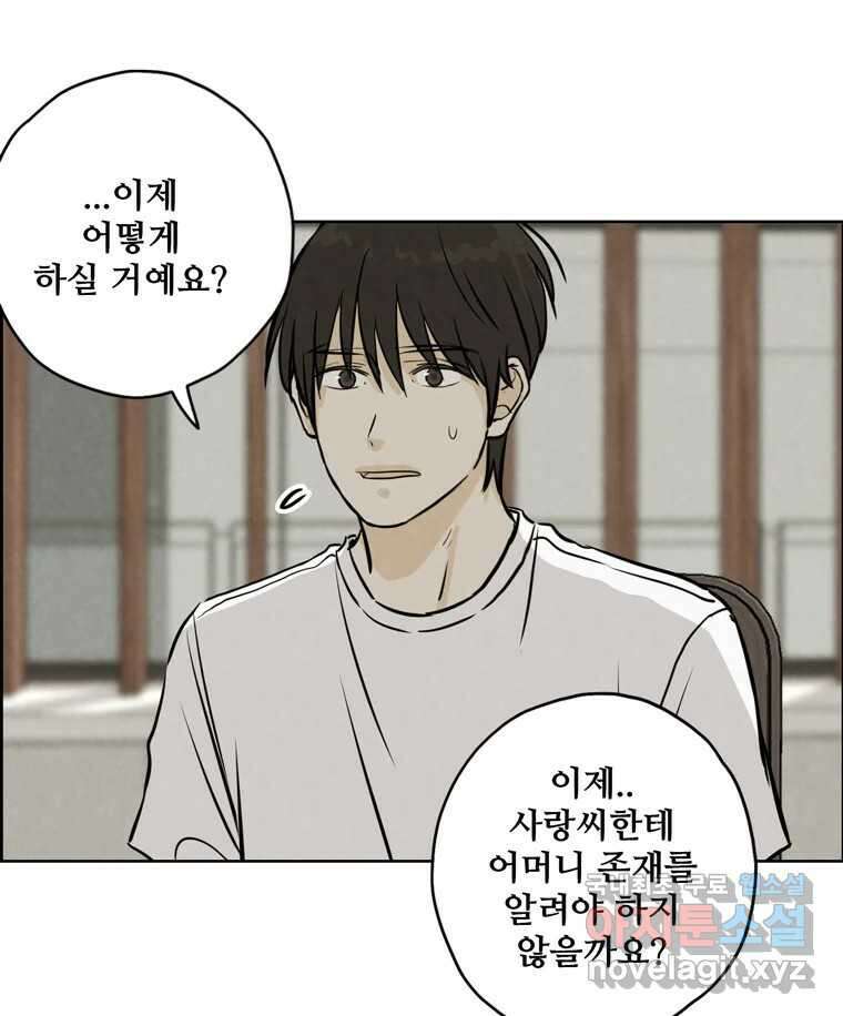 신랑이 사라졌다 94화 이별하는 날 26