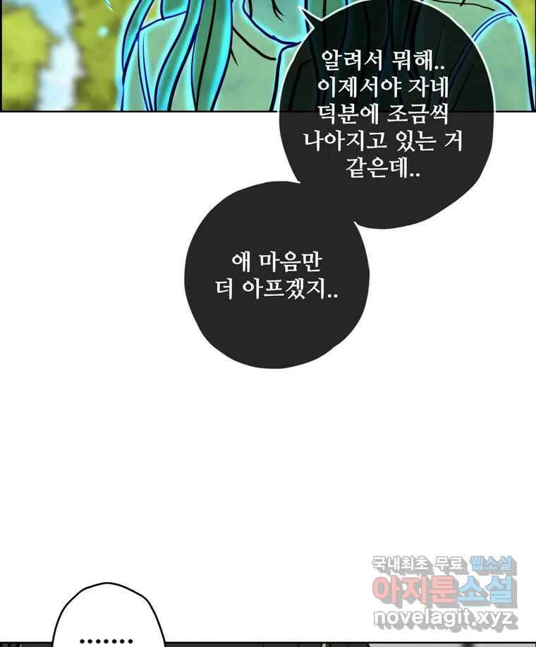 신랑이 사라졌다 94화 이별하는 날 28