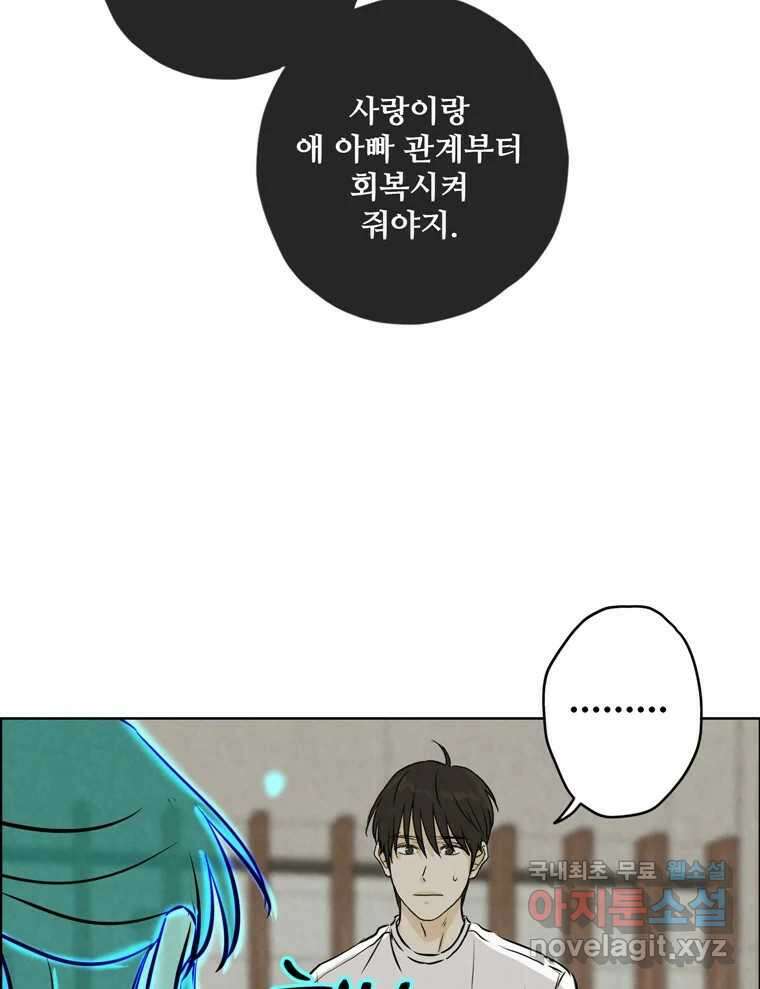 신랑이 사라졌다 94화 이별하는 날 31