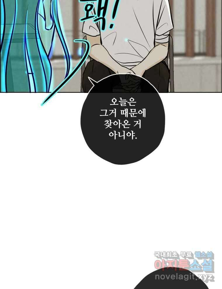 신랑이 사라졌다 94화 이별하는 날 32