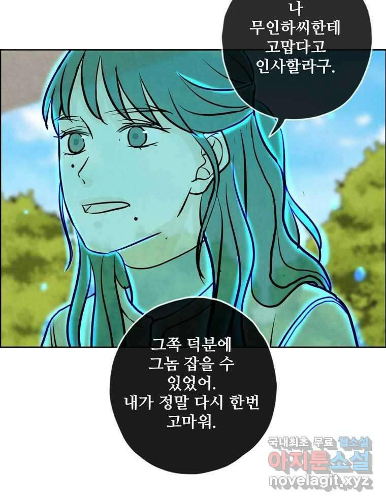 신랑이 사라졌다 94화 이별하는 날 33
