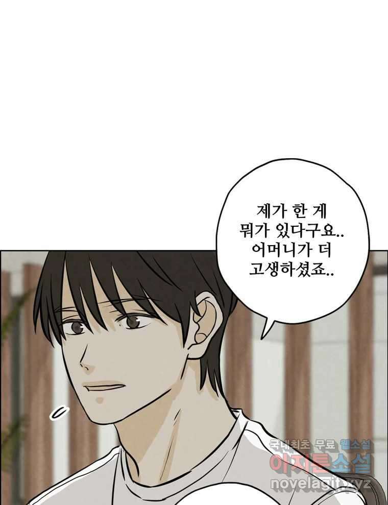 신랑이 사라졌다 94화 이별하는 날 34