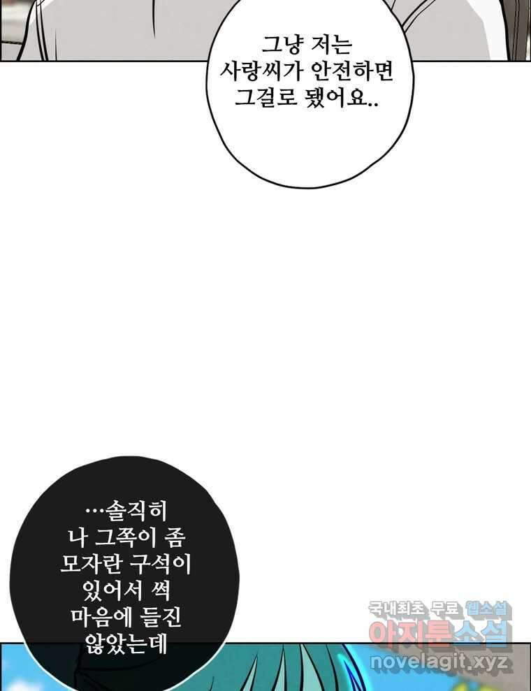 신랑이 사라졌다 94화 이별하는 날 35