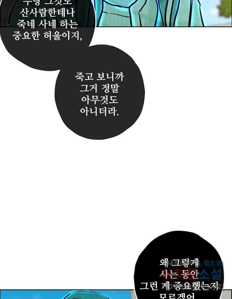 신랑이 사라졌다 94화 이별하는 날 39
