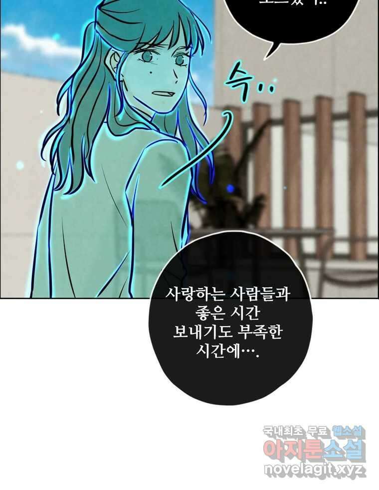 신랑이 사라졌다 94화 이별하는 날 40