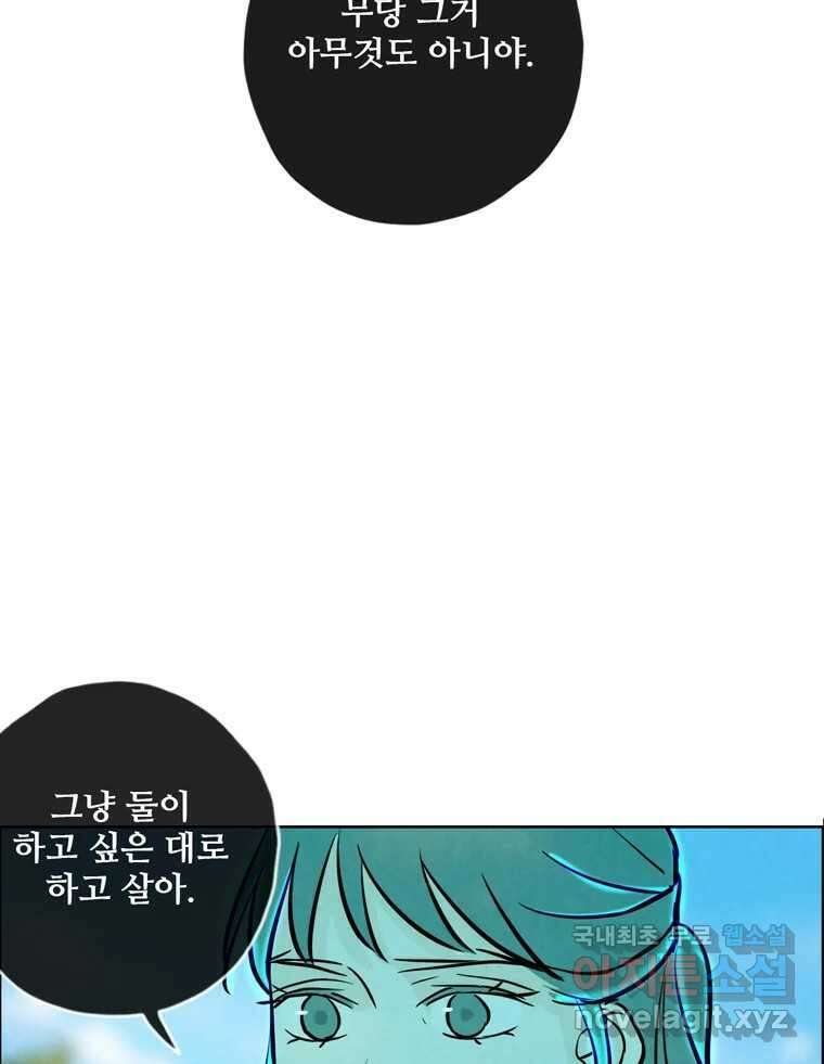 신랑이 사라졌다 94화 이별하는 날 42