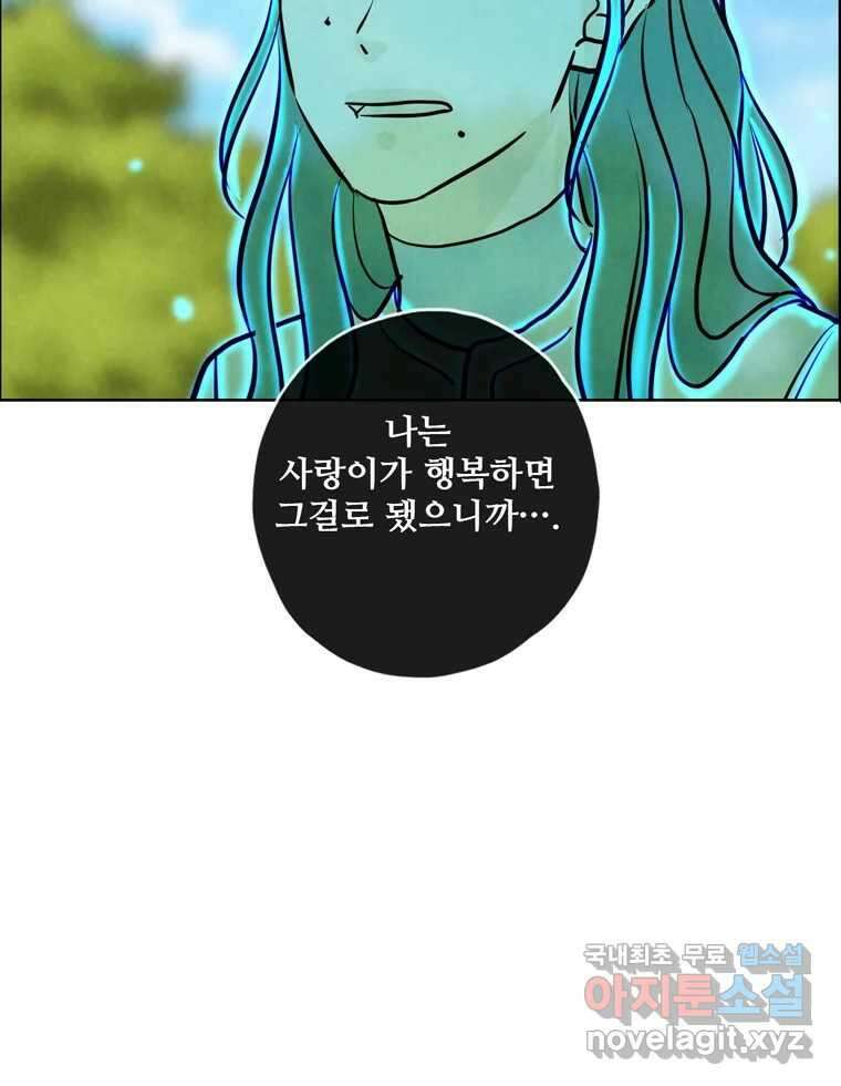신랑이 사라졌다 94화 이별하는 날 43