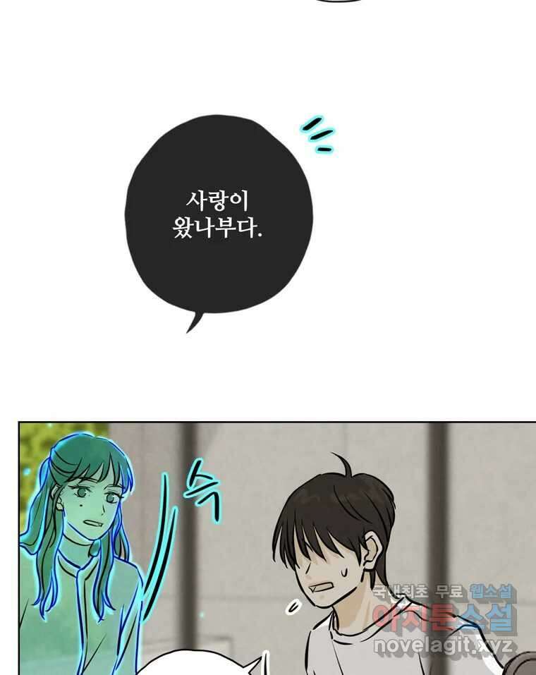신랑이 사라졌다 94화 이별하는 날 46