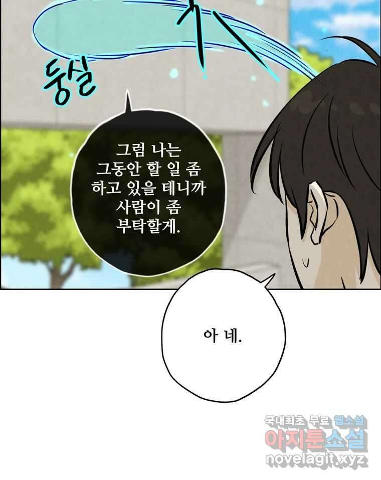 신랑이 사라졌다 94화 이별하는 날 48