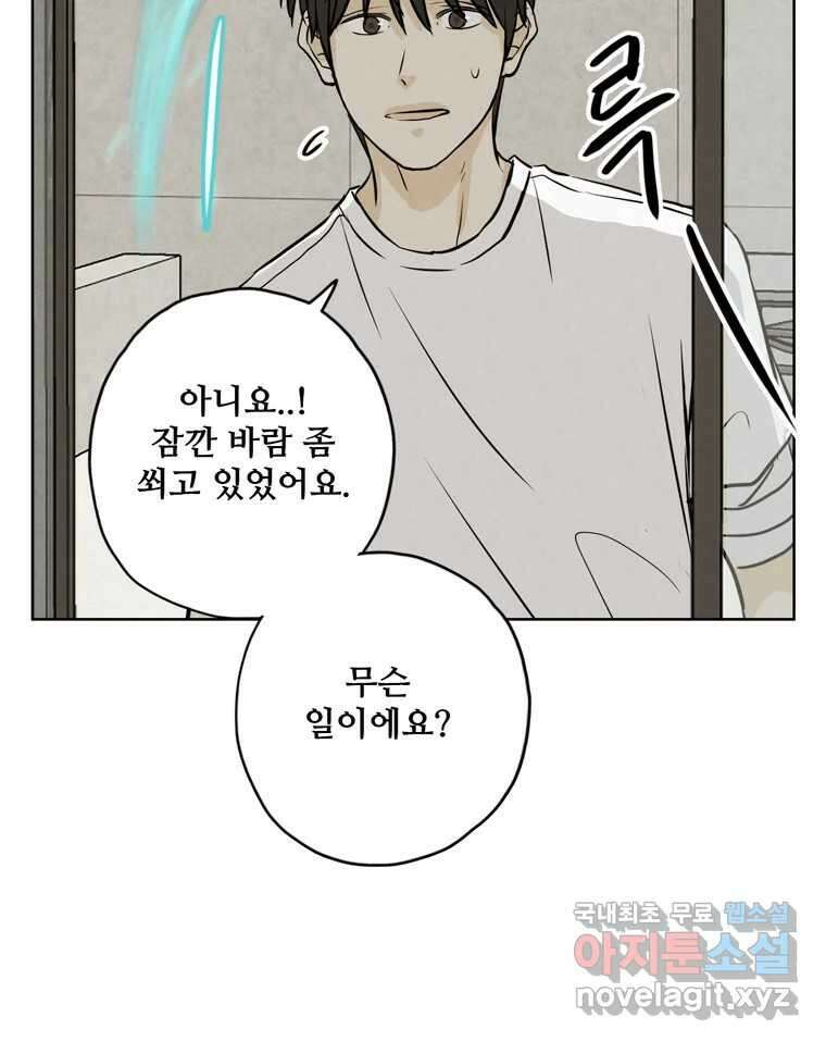 신랑이 사라졌다 94화 이별하는 날 51