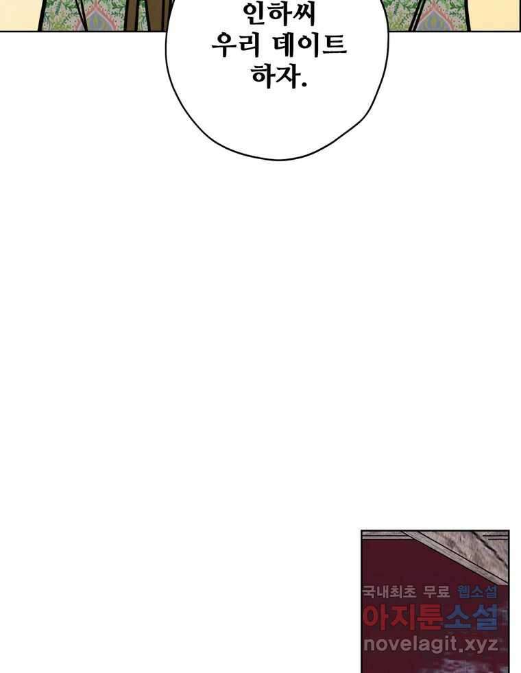 신랑이 사라졌다 94화 이별하는 날 53