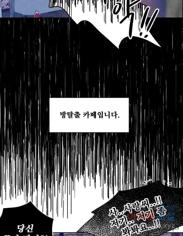 신랑이 사라졌다 94화 이별하는 날 55
