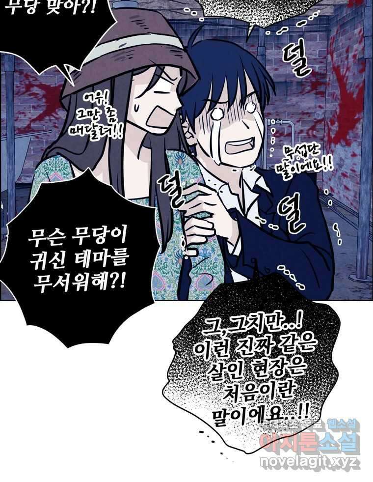 신랑이 사라졌다 94화 이별하는 날 56