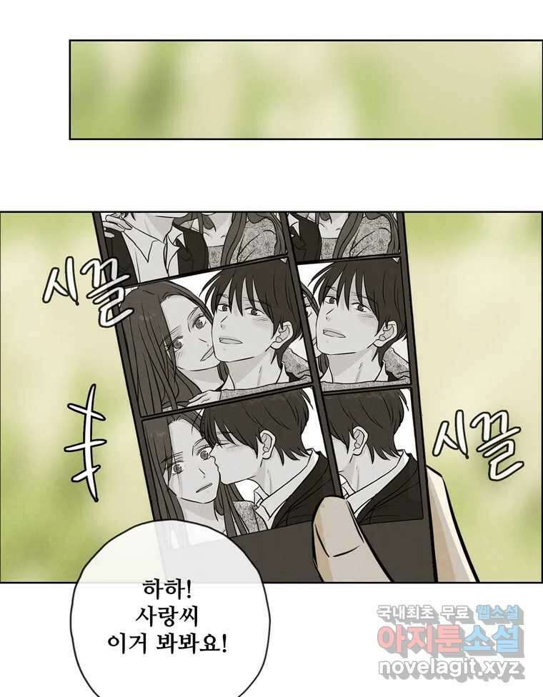 신랑이 사라졌다 94화 이별하는 날 71
